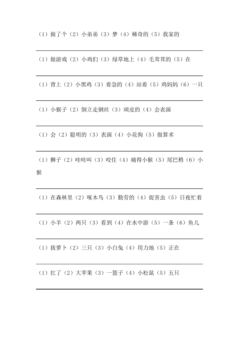 一年级连词成句和排句成段练习_第3页