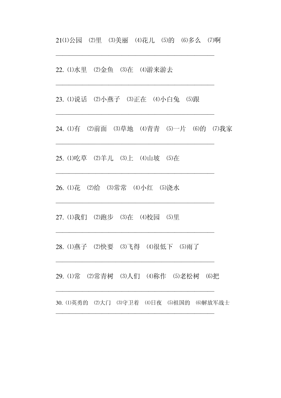 一年级连词成句练习_第3页