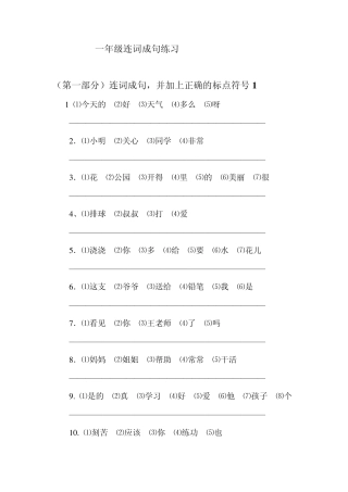 一年级连词成句练习