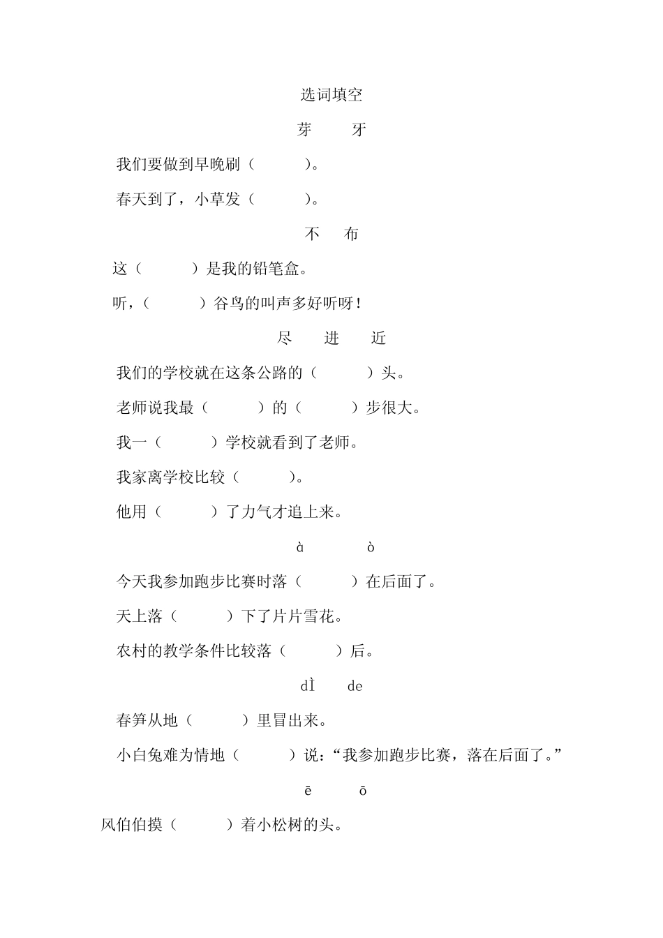 一年级选词填空_第1页