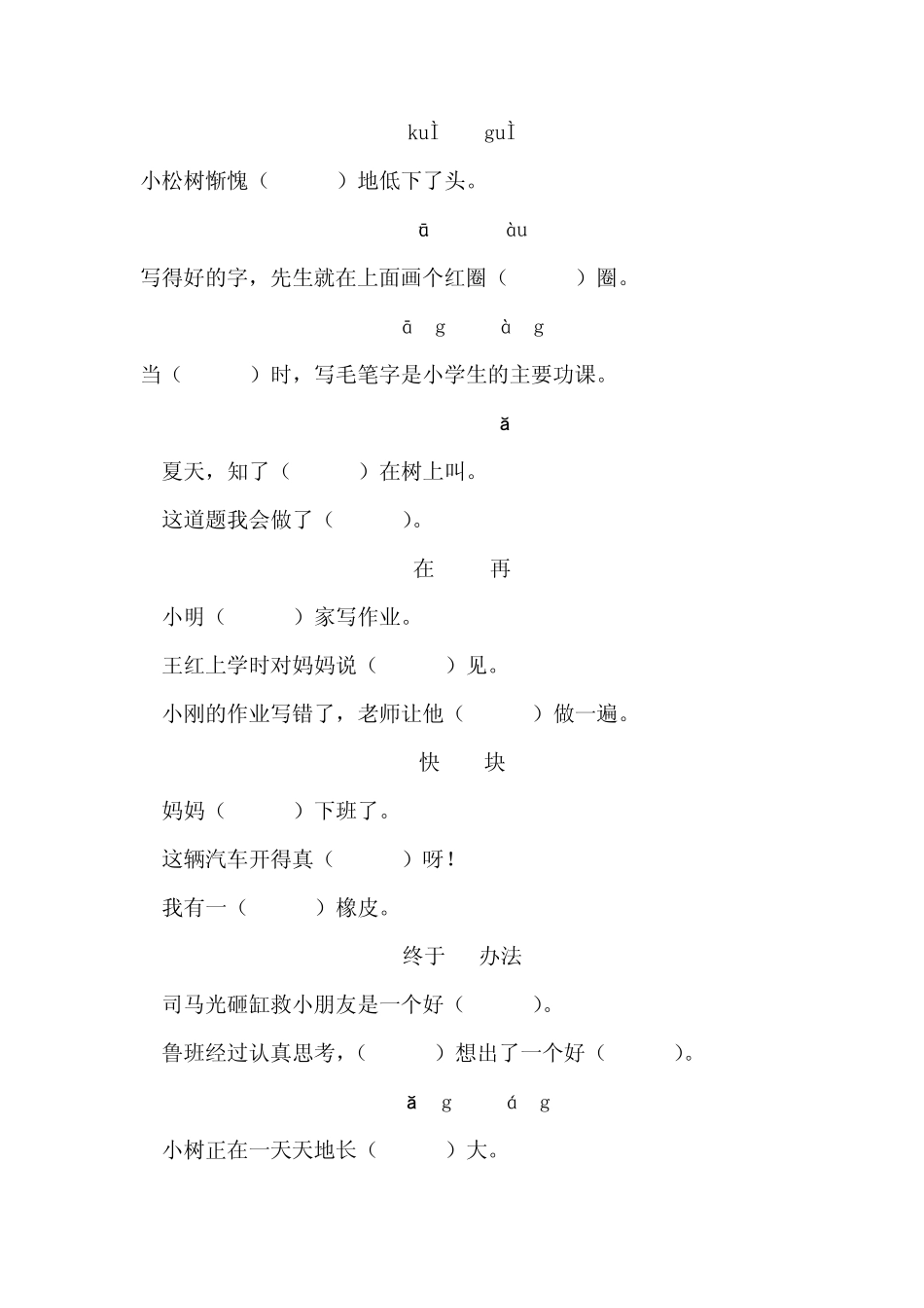 一年级选词填空_第2页