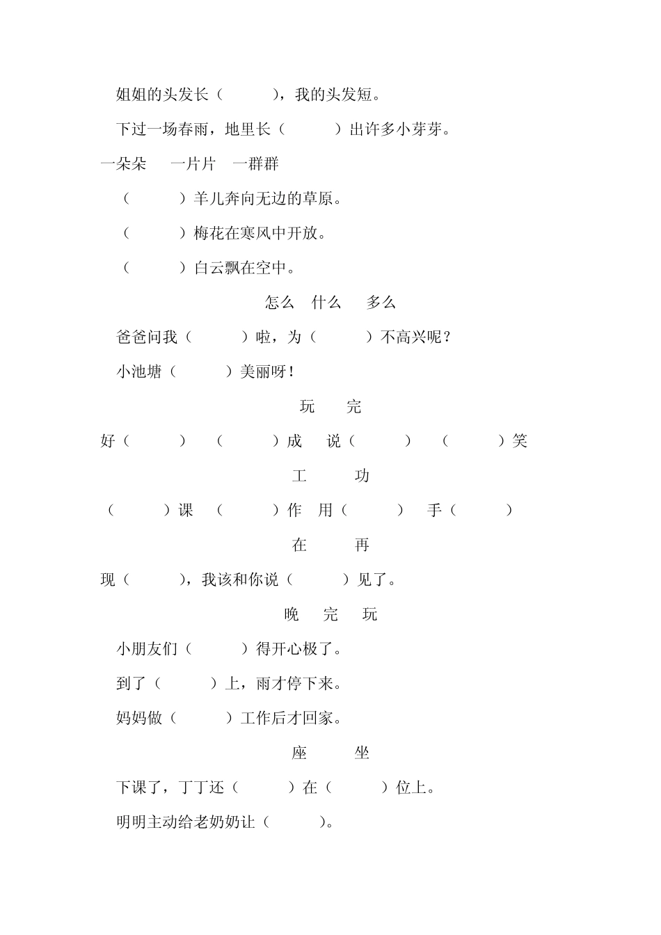 一年级选词填空_第3页