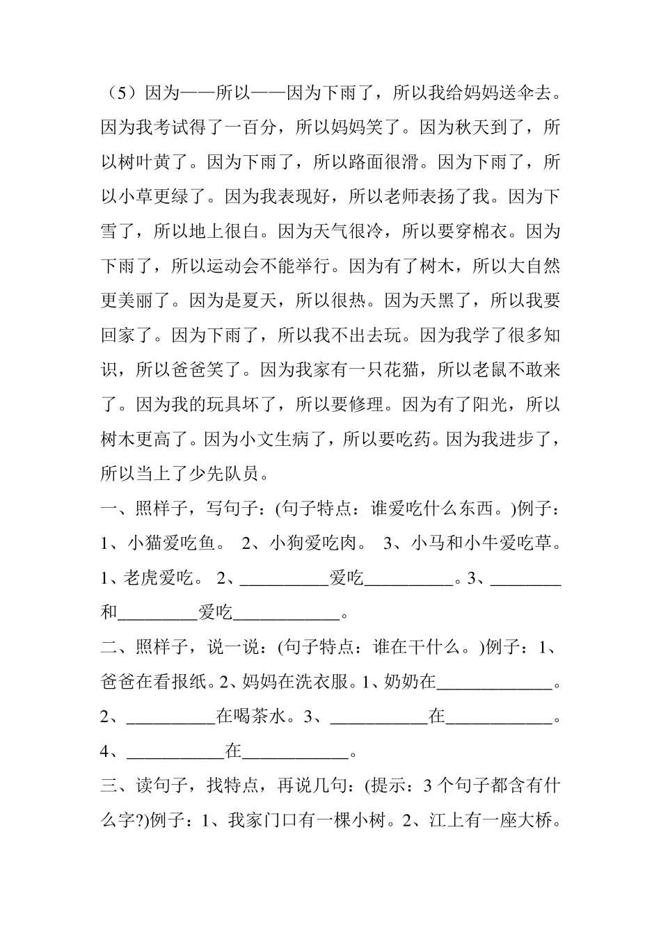 一年级造句100句,有练习,有例句!_第2页