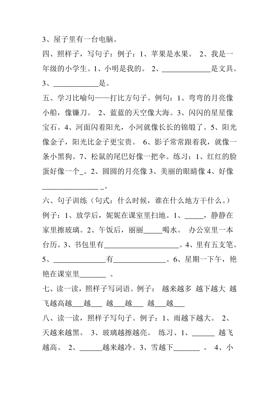 一年级造句100句,有练习,有例句!_第3页