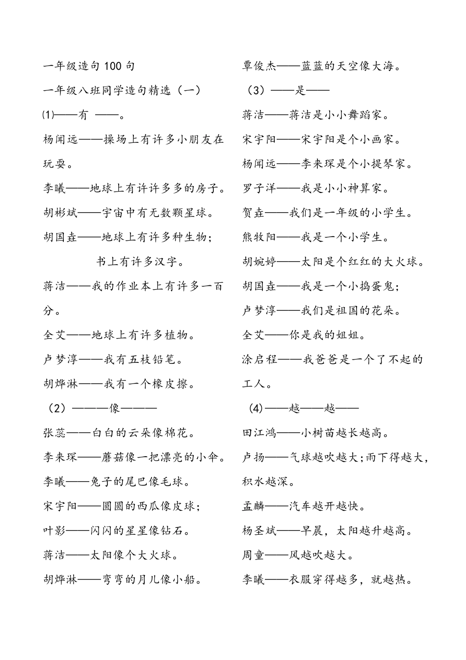 一年级造句100句一年级重点句式造句_第1页
