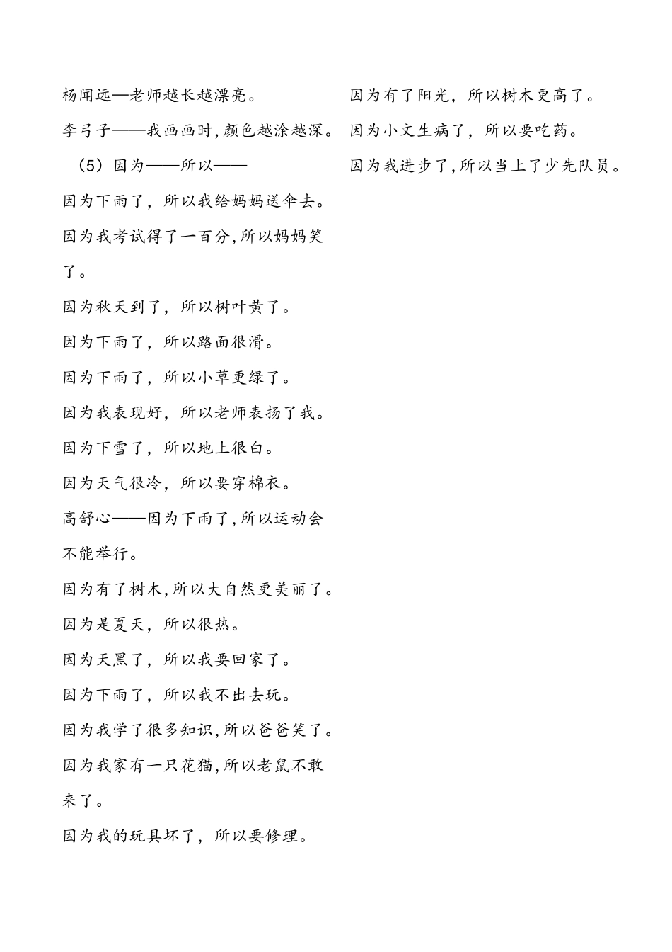 一年级造句100句一年级重点句式造句_第2页