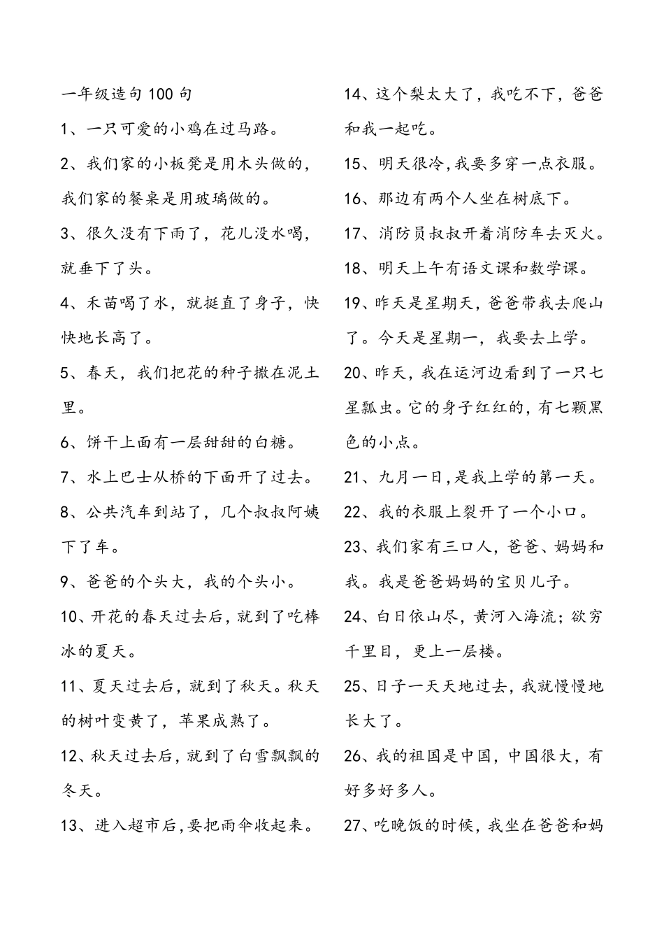 一年级造句100句一年级重点句式造句_第3页