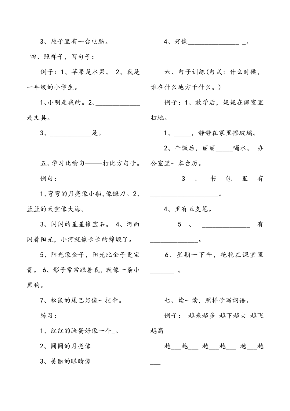 一年级造句100句看着造句一年级_第3页