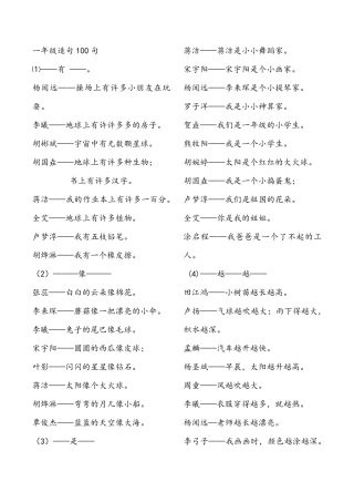 一年级造句100句看着造句一年级