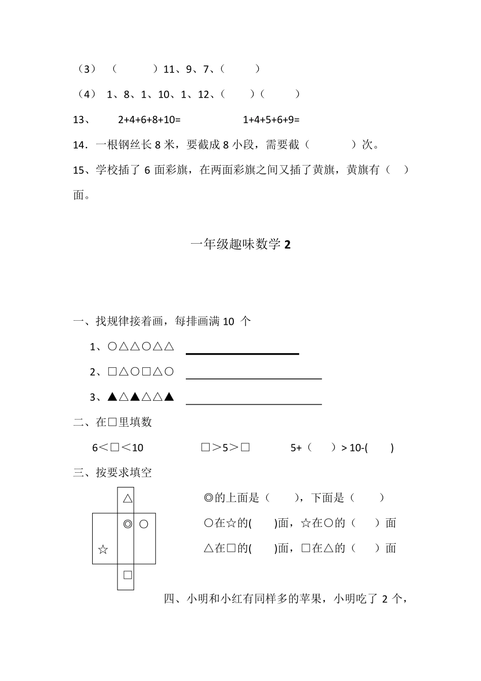 一年级逻辑思维综合练习_第2页