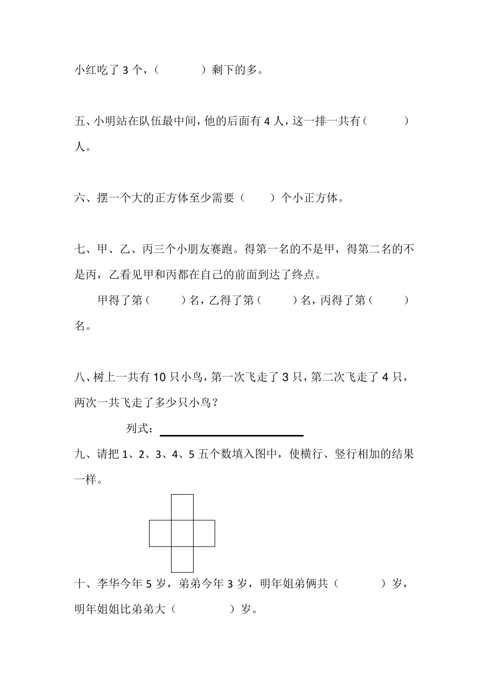 一年级逻辑思维综合练习_第3页