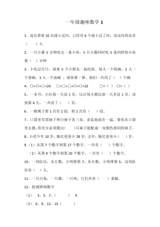 一年级逻辑思维综合练习