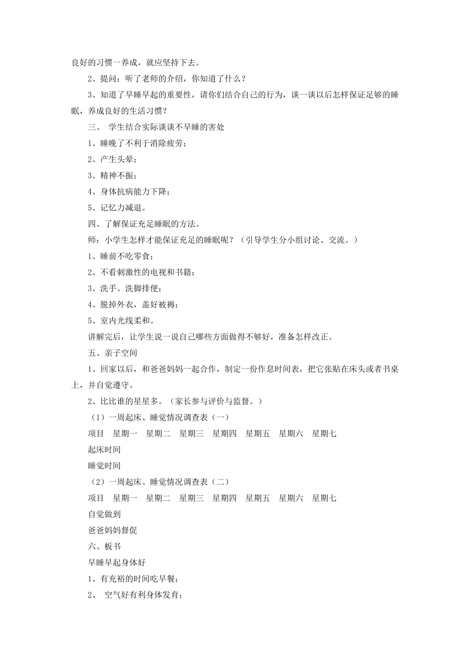 一年级道德与法制《早睡早起》教案_第2页