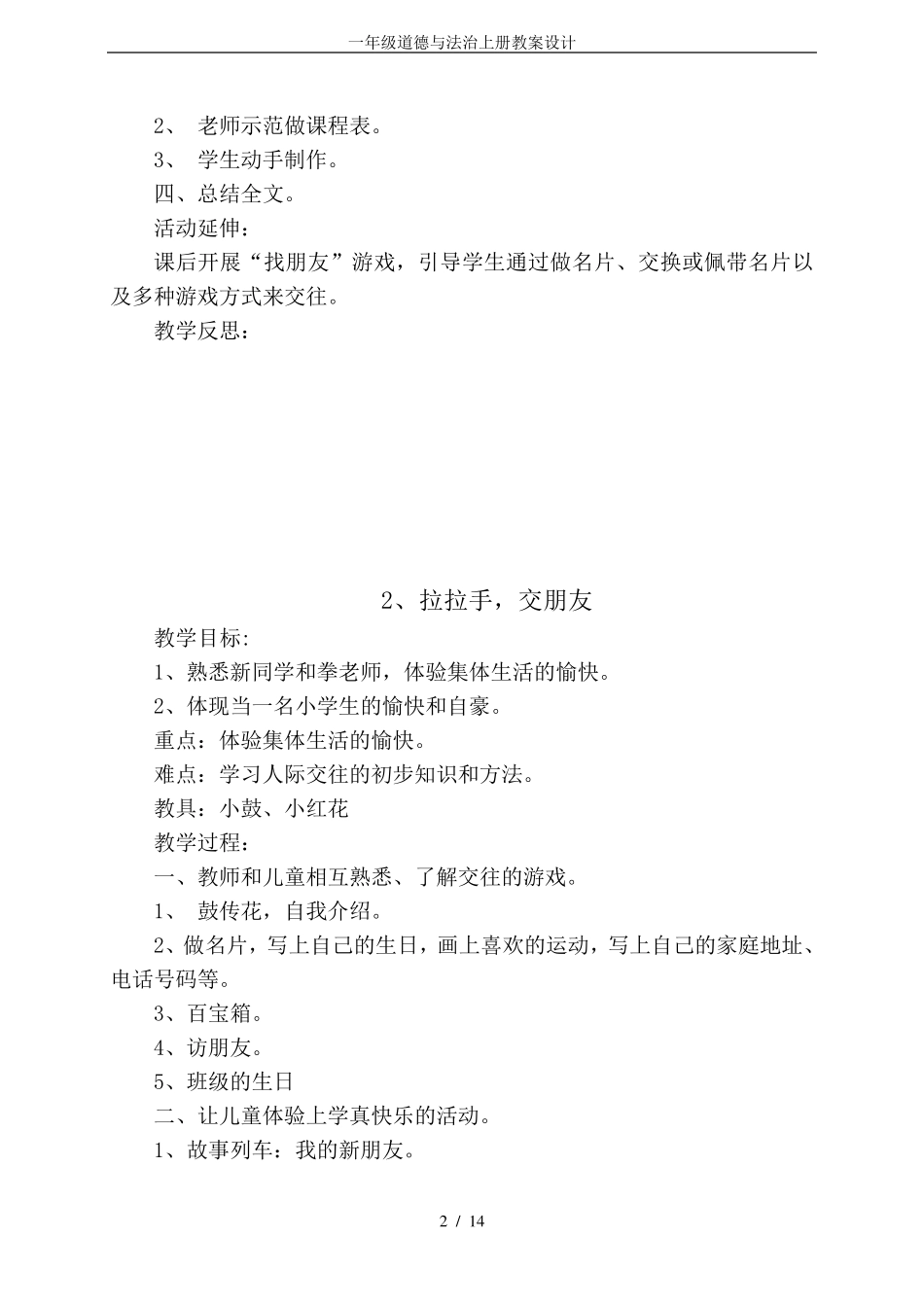 一年级道德与法治上册教案设计_第2页