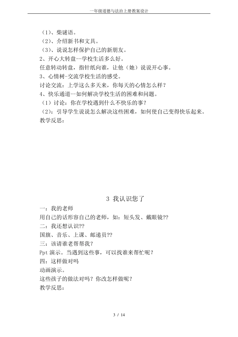 一年级道德与法治上册教案设计_第3页