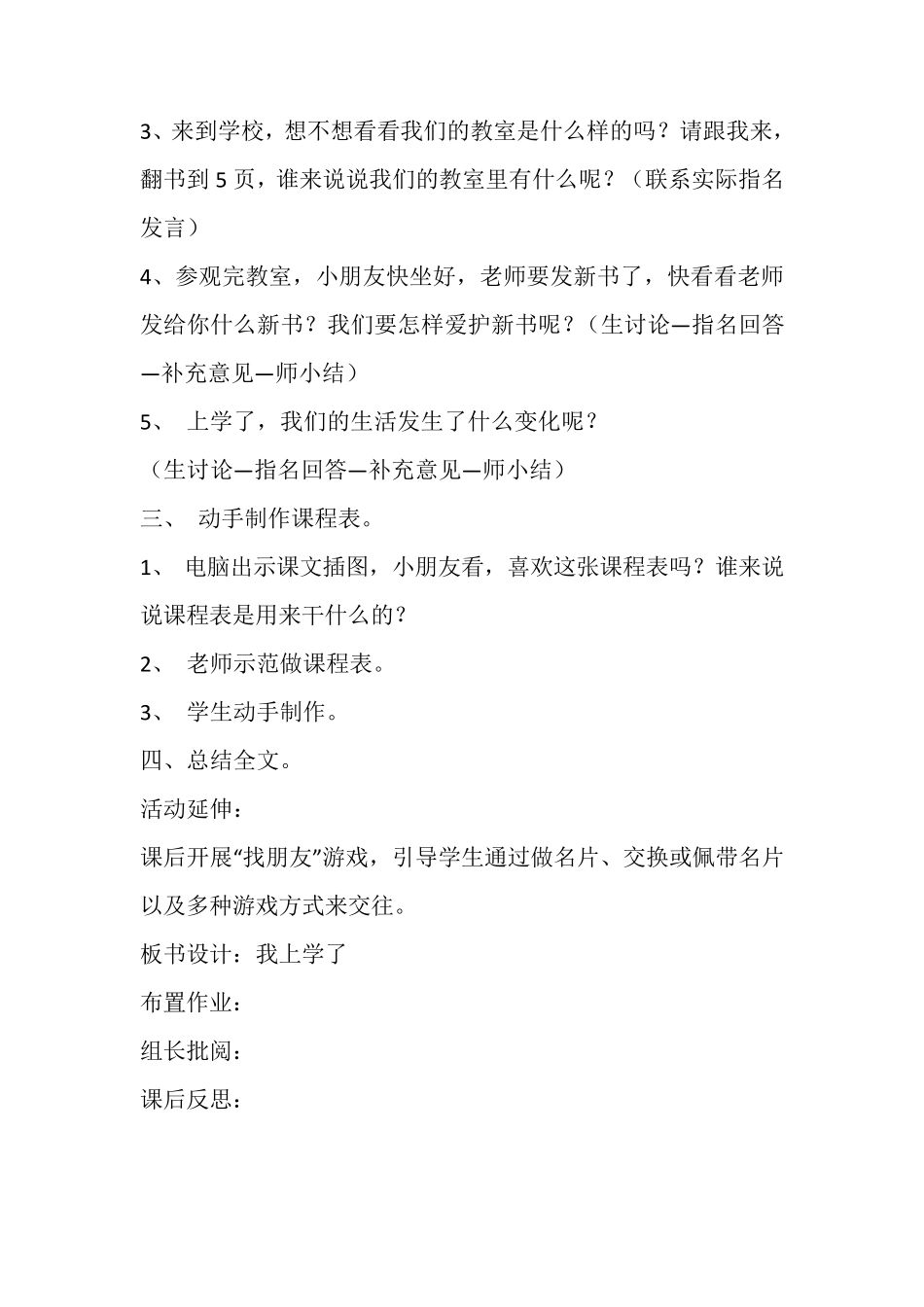 一年级道德与法制教案新版_第2页