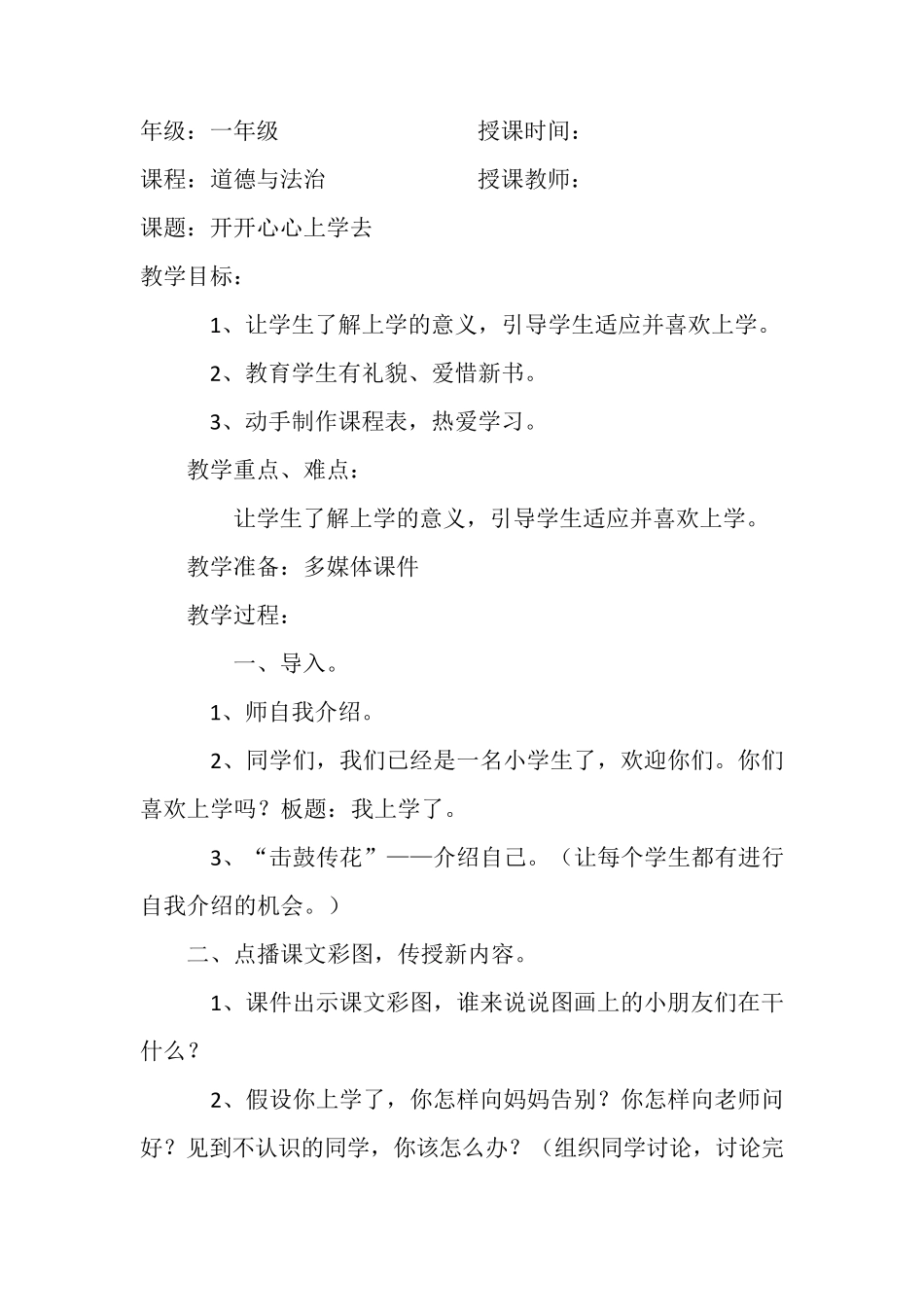 一年级道德与法制教案新版_第3页