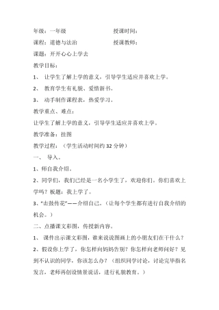 一年级道德与法制教案新版