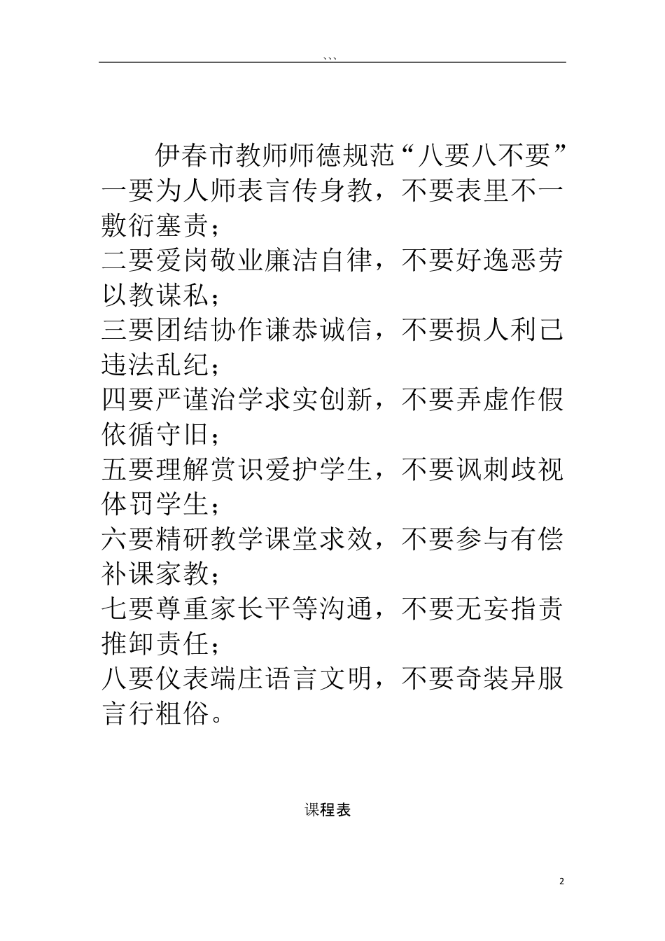 一年级道德与法治下册教案_第2页