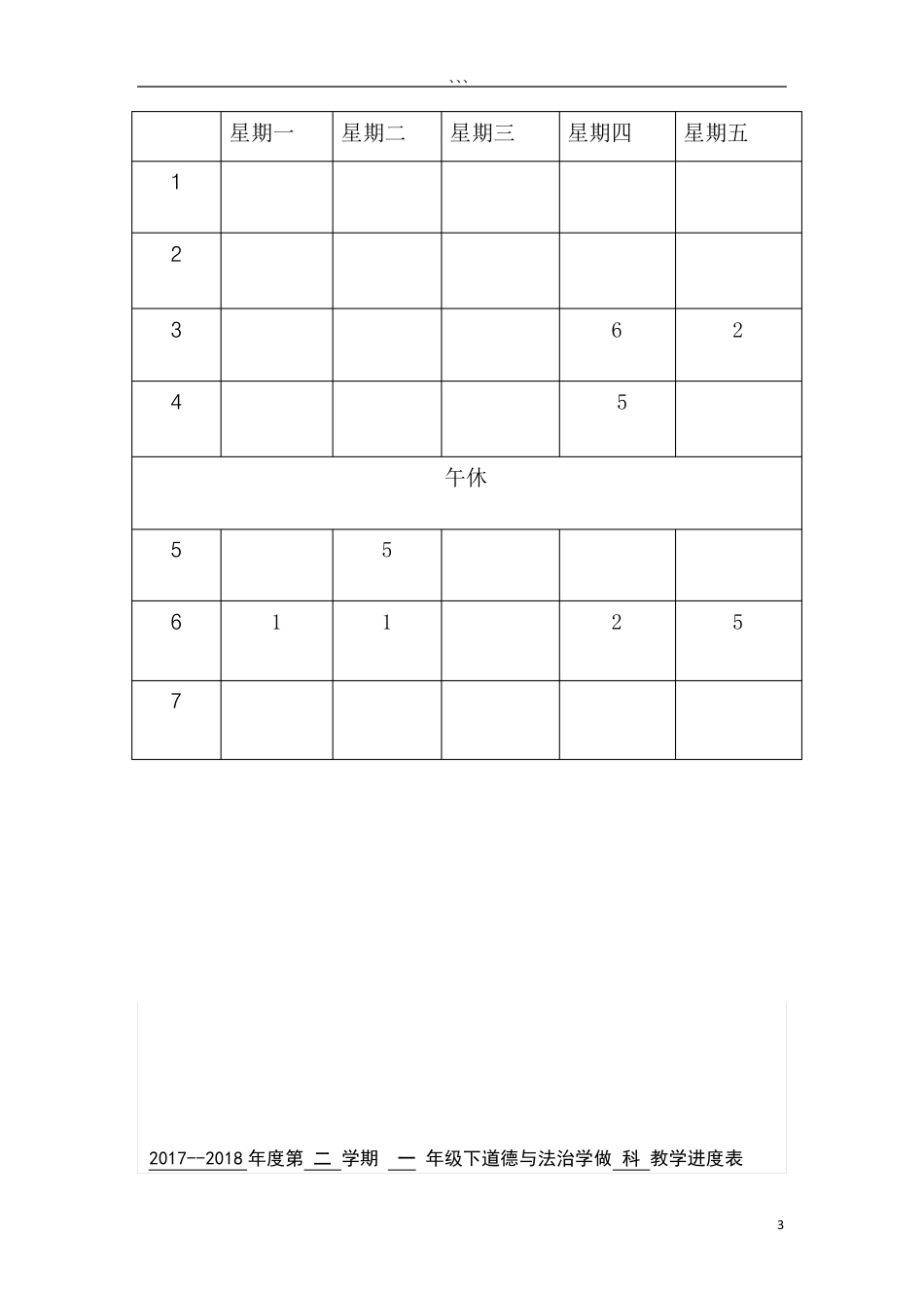 一年级道德与法治下册教案_第3页