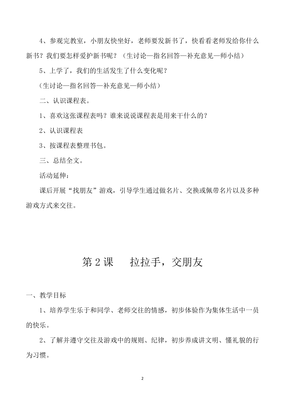 一年级道德与法治全册教案_第2页