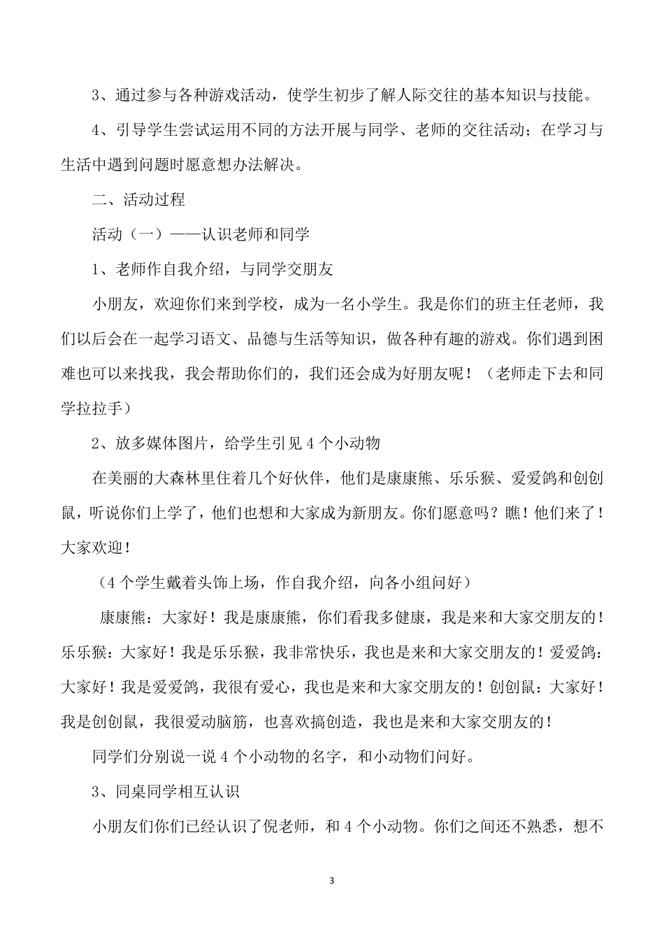 一年级道德与法治全册教案_第3页