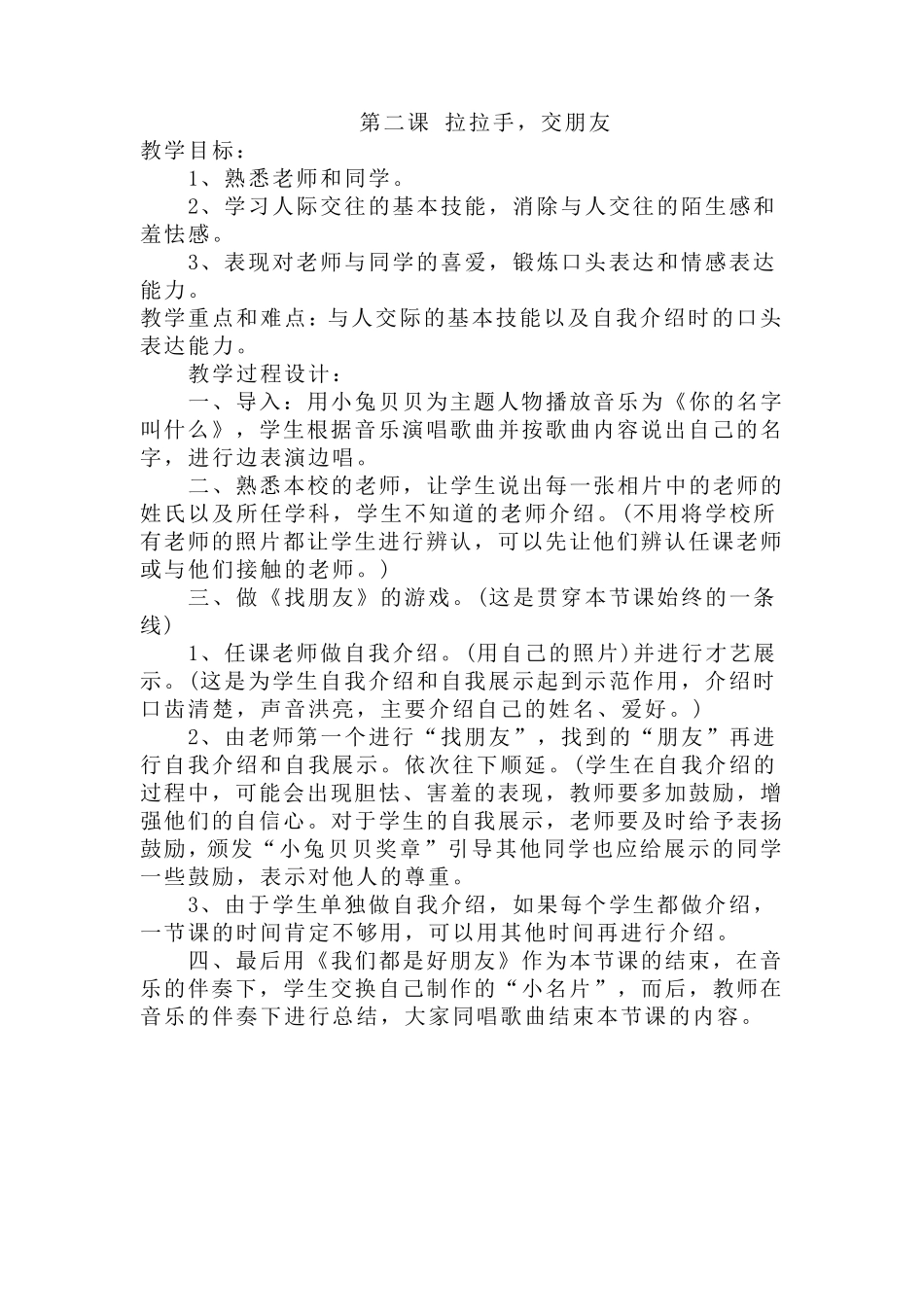 一年级道德与法治教案第一单元我是小学生啦_第2页