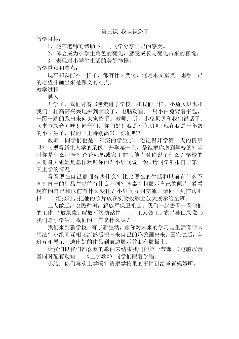 一年级道德与法治教案第一单元我是小学生啦_第3页