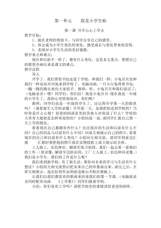 一年级道德与法治教案第一单元我是小学生啦