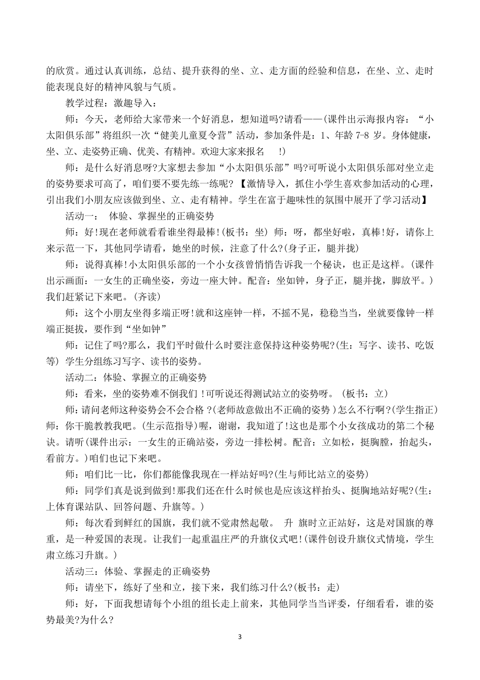 一年级道法下教案打印_第3页