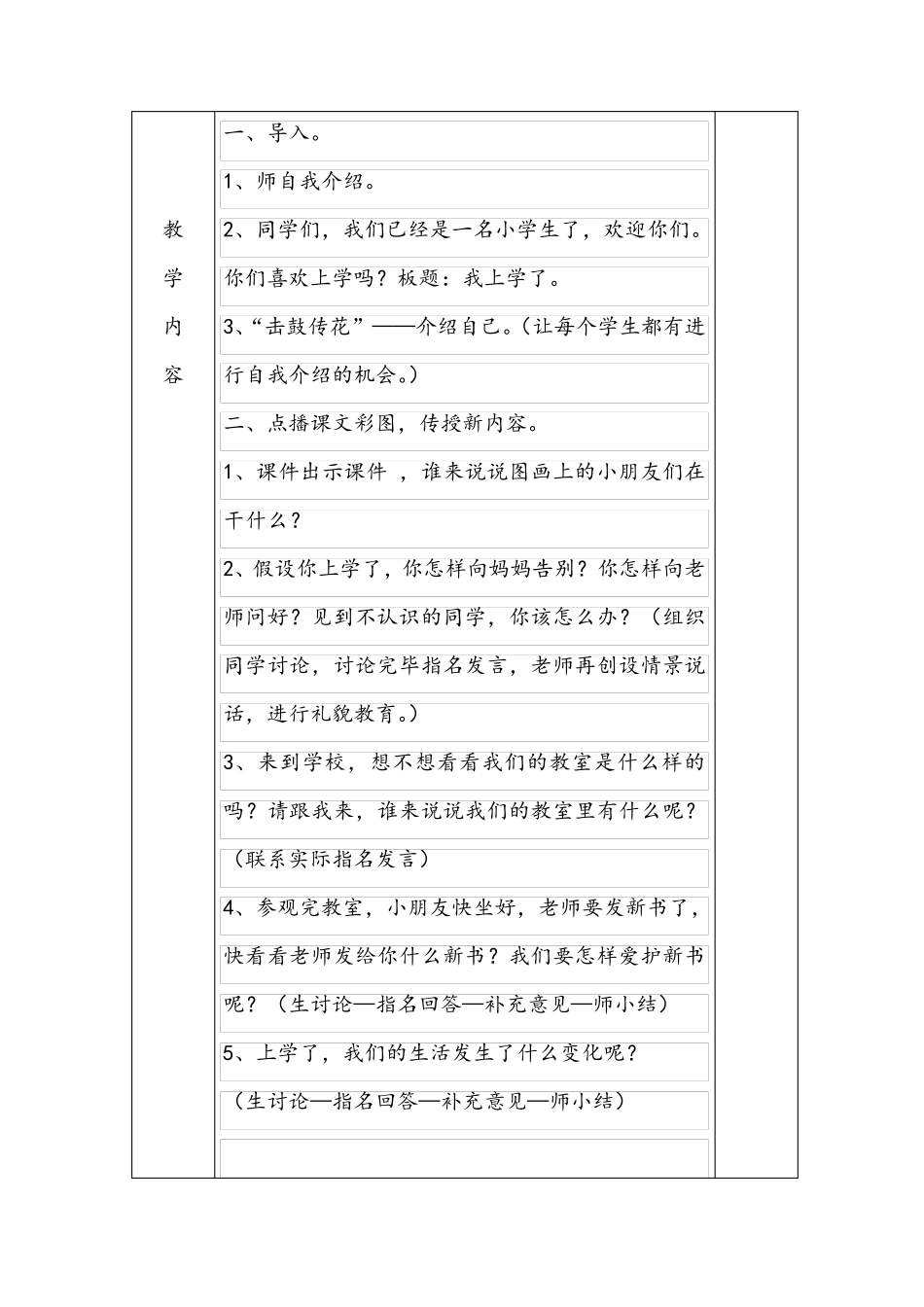 一年级道法教案_第2页