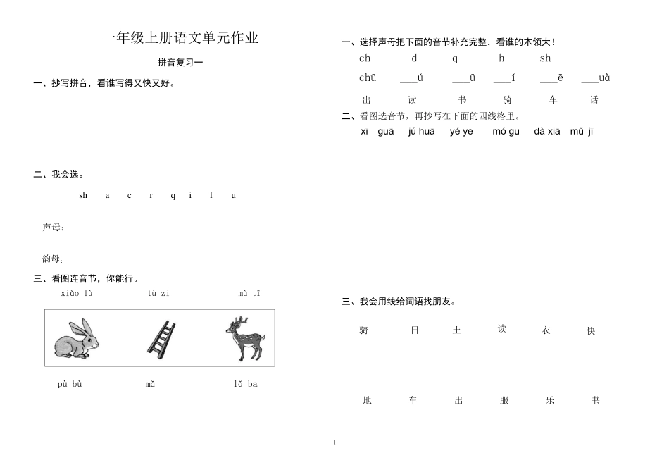 一年级部编版语文试卷_第1页