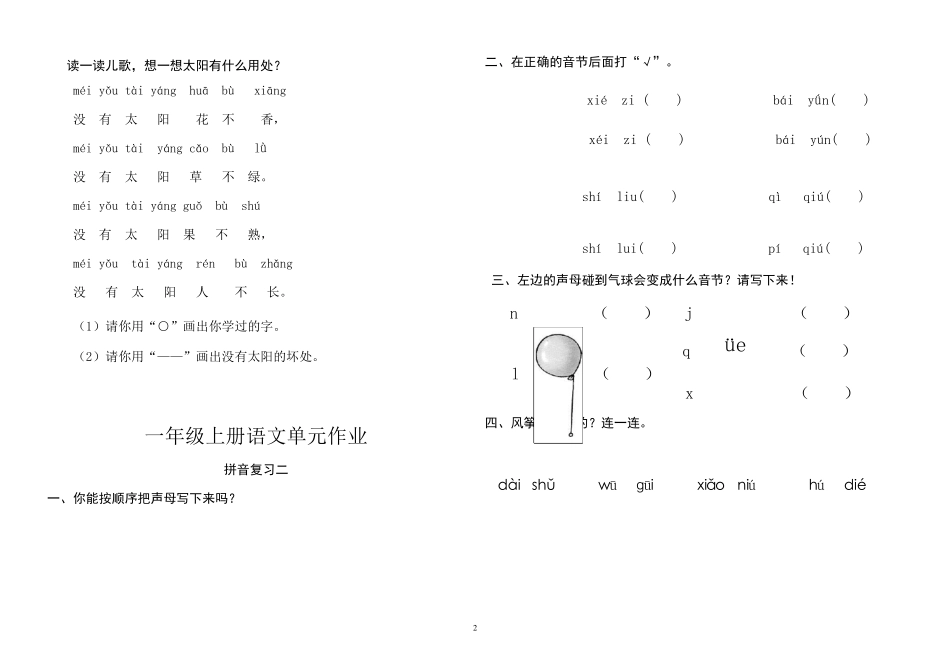 一年级部编版语文试卷_第2页