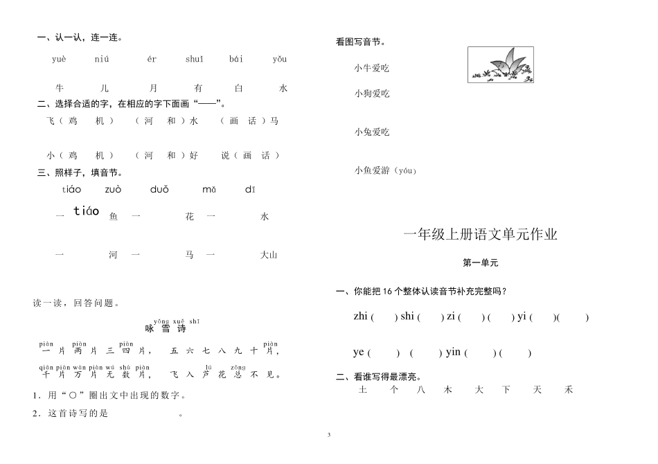 一年级部编版语文试卷_第3页