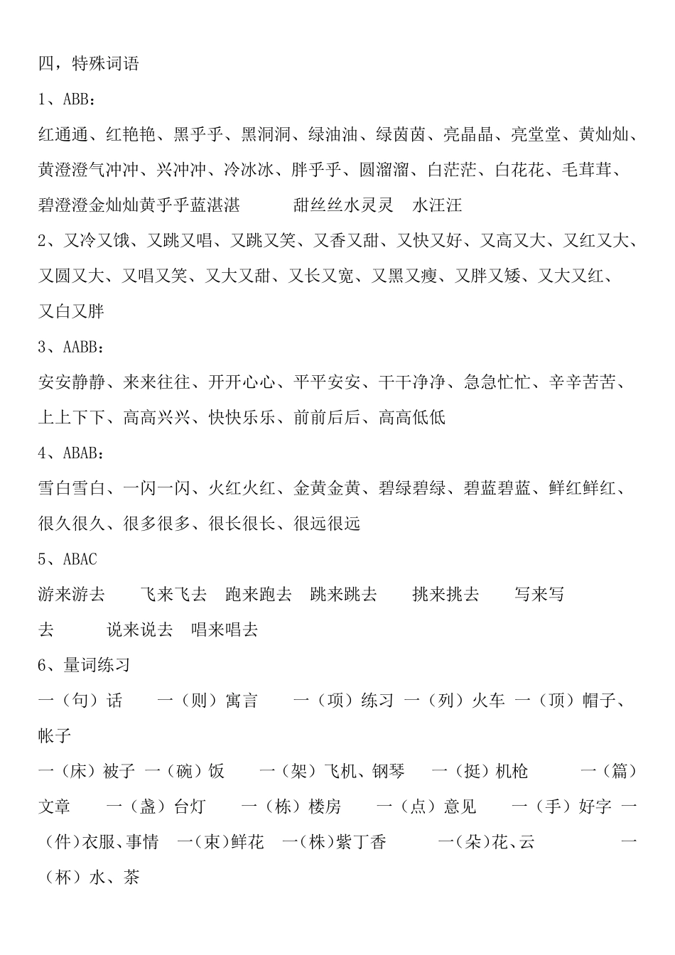 一年级重叠词、句子、量词_第1页