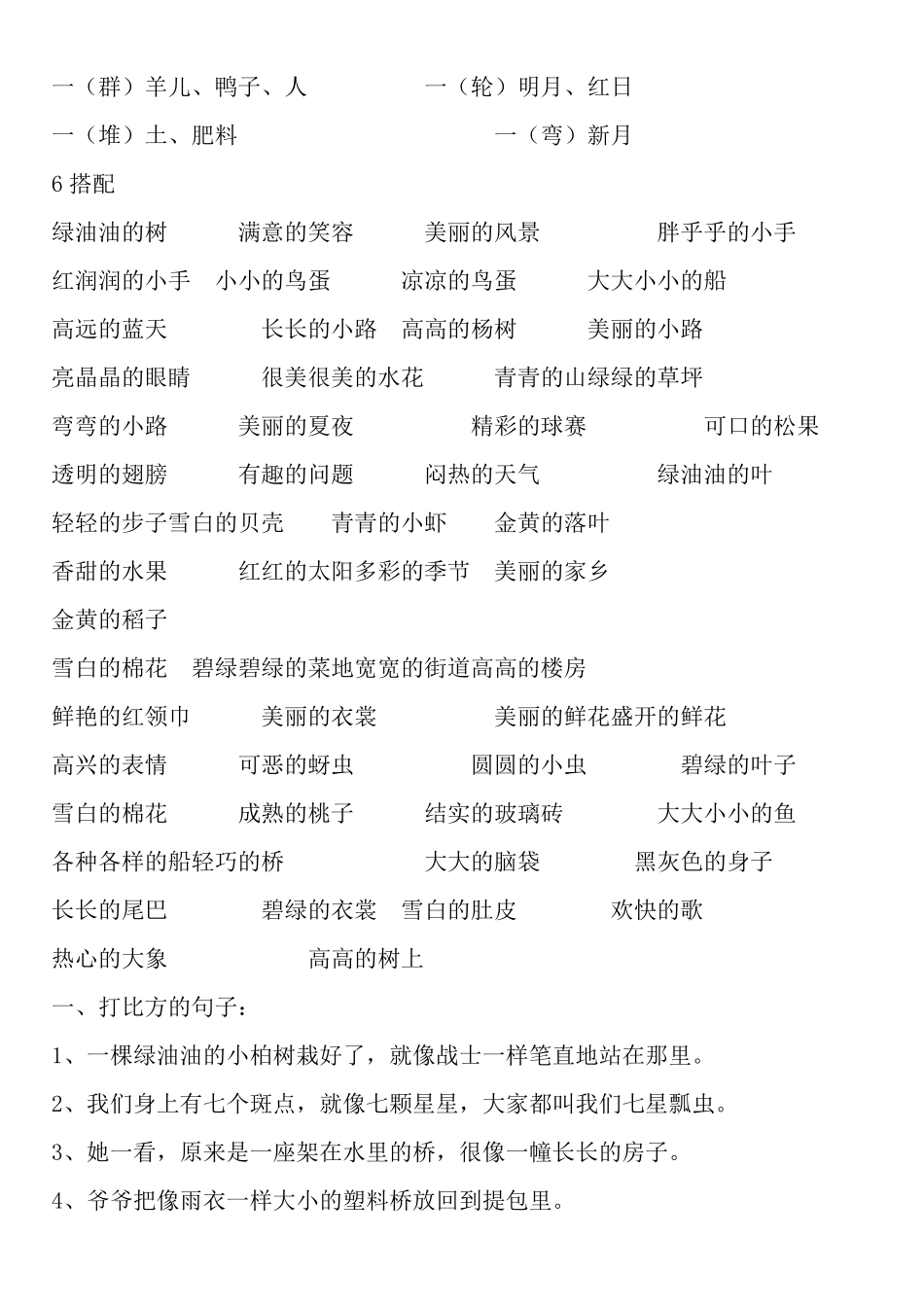 一年级重叠词、句子、量词_第3页