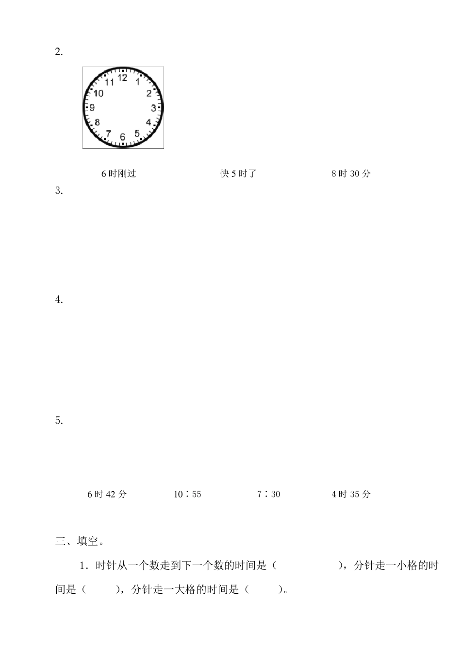 一年级钟表习题_第3页