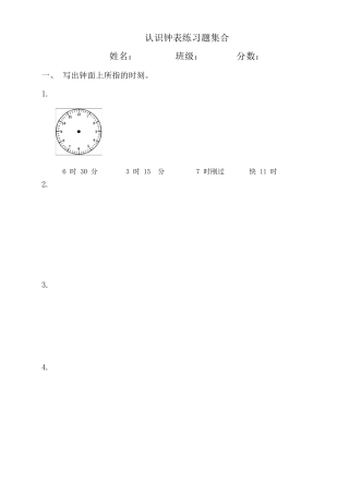 一年级钟表习题