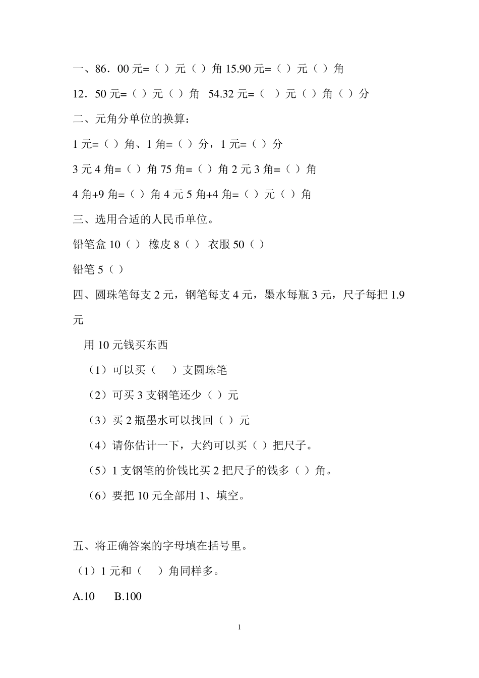 一年级钱币题目_第1页