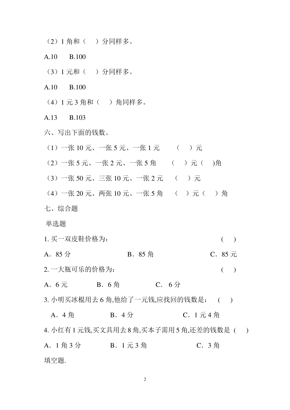 一年级钱币题目_第2页
