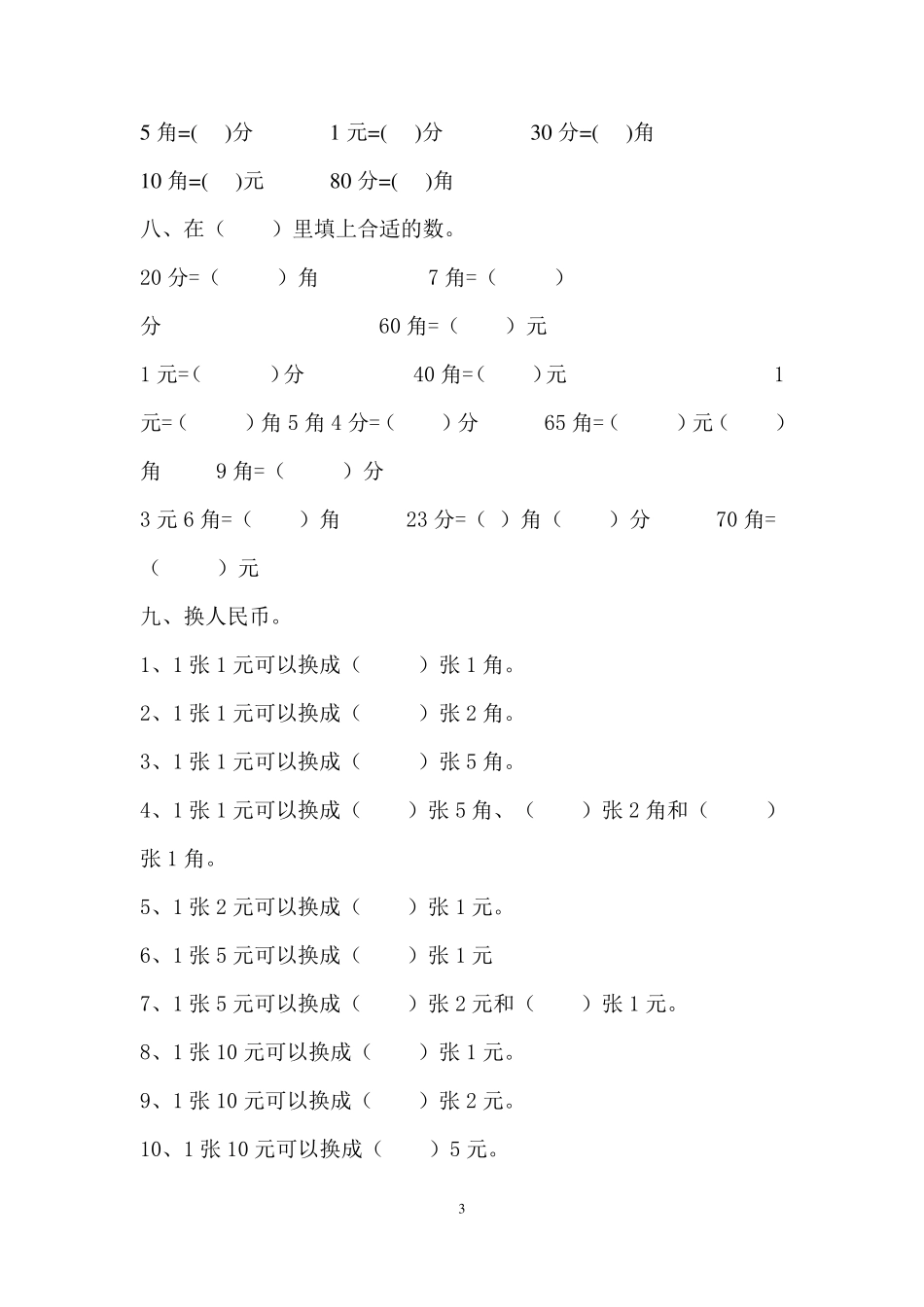 一年级钱币题目_第3页