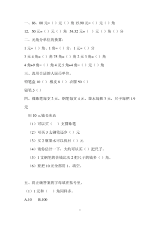一年级钱币题目
