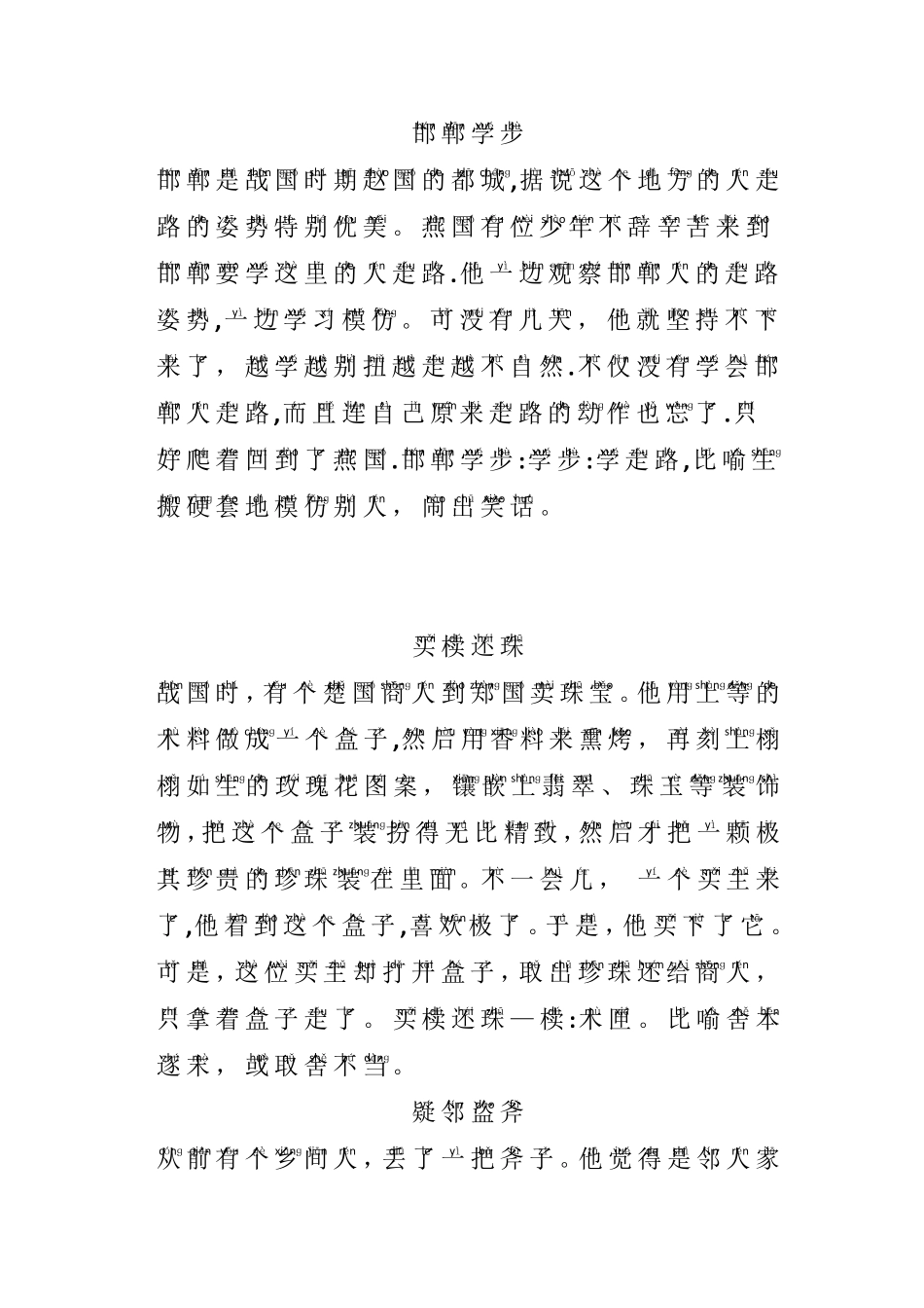 一年级阅读带拼音成语故事_第1页