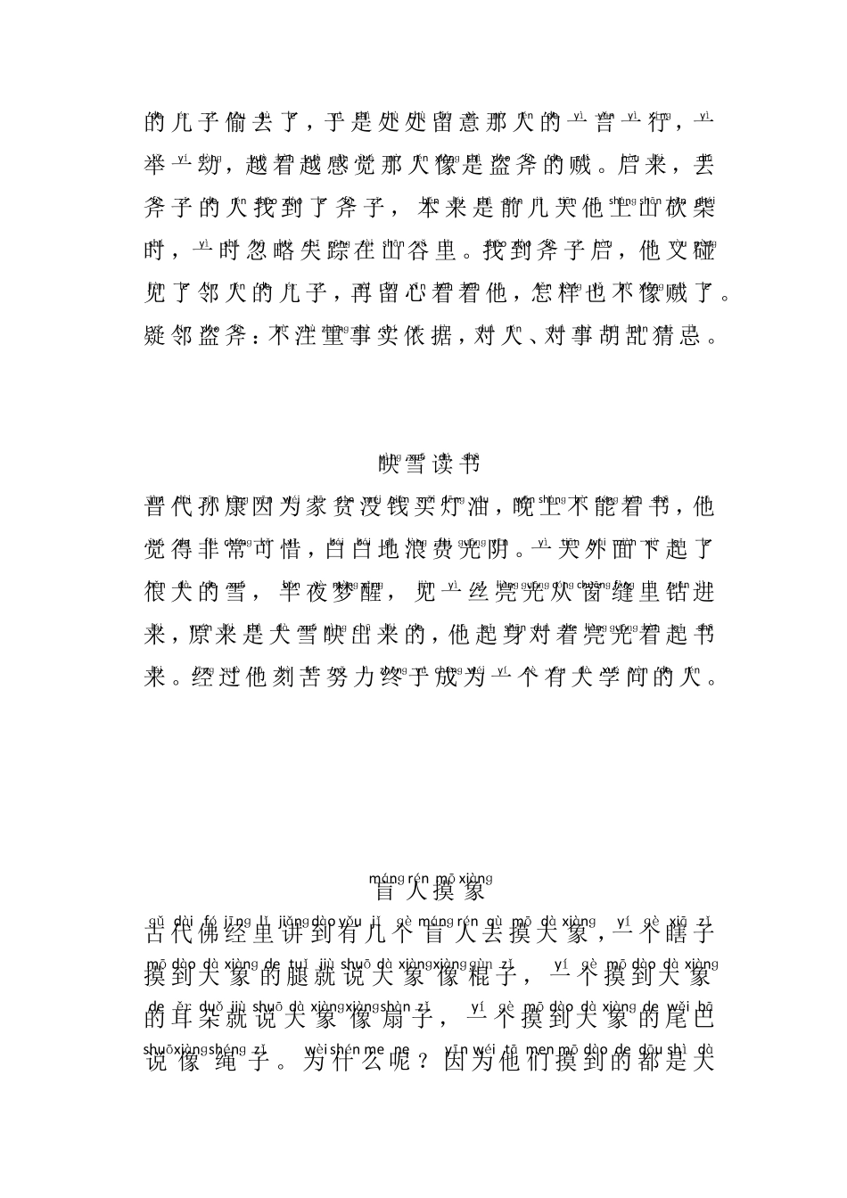 一年级阅读带拼音成语故事_第2页