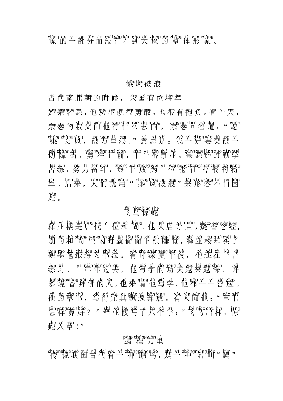 一年级阅读带拼音成语故事_第3页