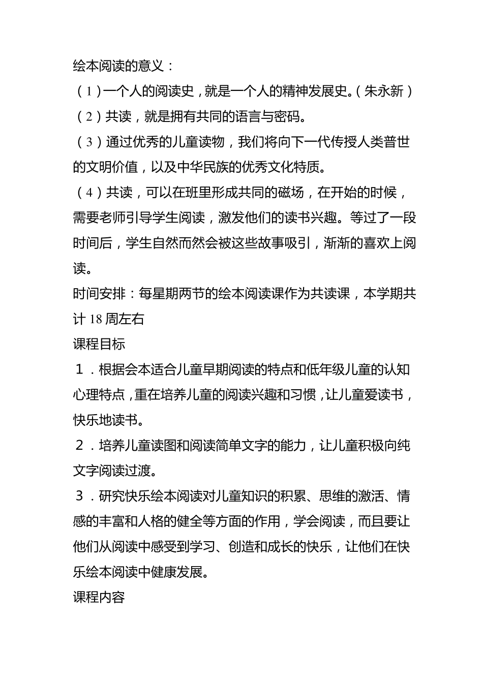 一年级阅读学科绘本教学计划_第2页