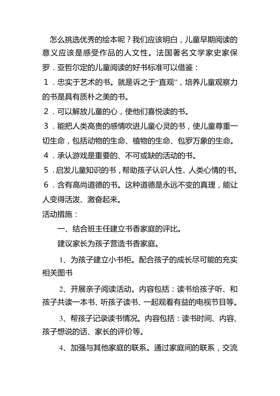 一年级阅读学科绘本教学计划_第3页