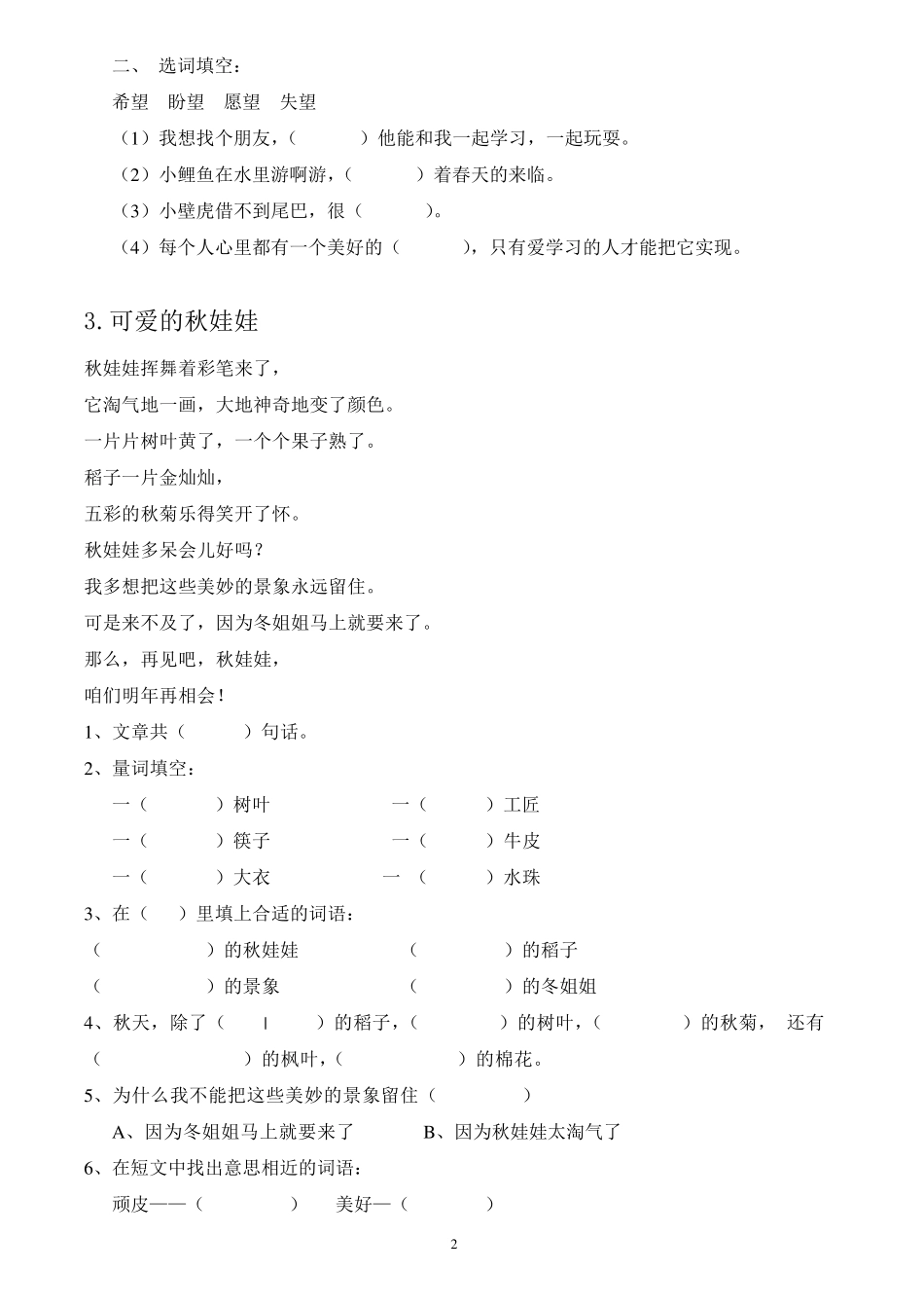 一年级阅读理解_第2页