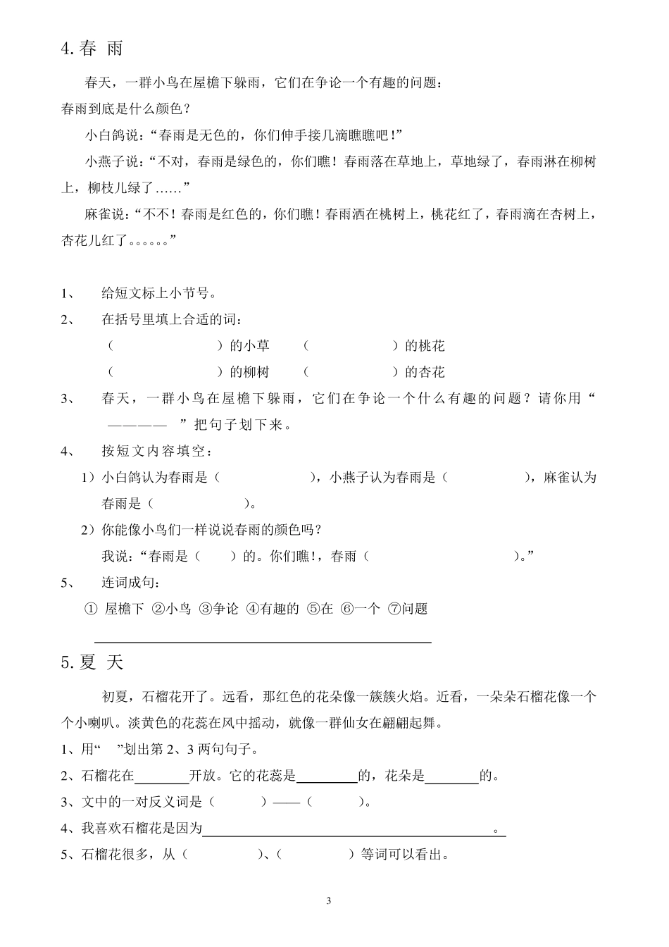 一年级阅读理解_第3页