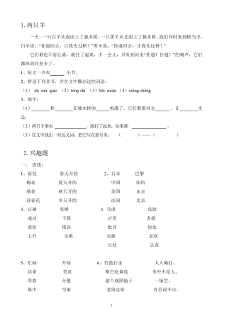 一年级阅读理解